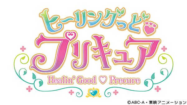 ヒーリングっど♥プリキュア ショー