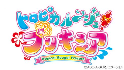 トロピカル～ジュ！プリキュア ショー