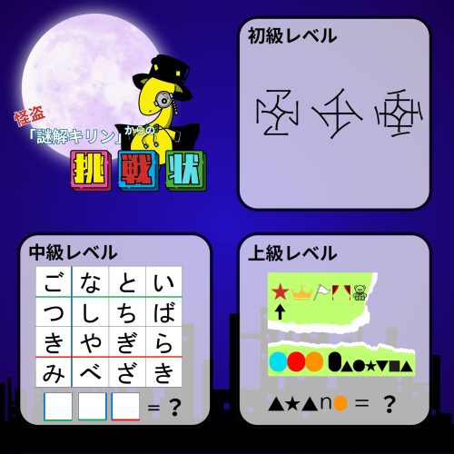 謎解きゲームラリー ナゾとキ？ZOO！